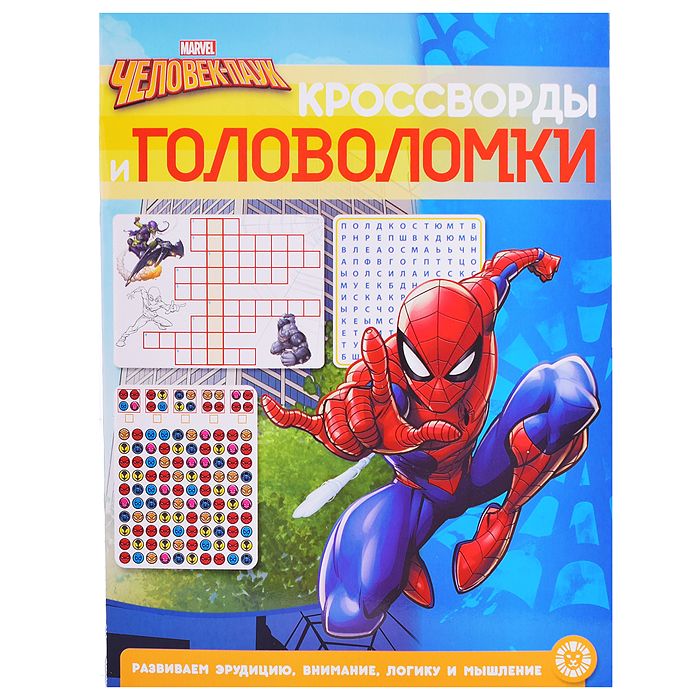 Кроссворды и головоломки N КиГ 2201 "Человек-Паук"
