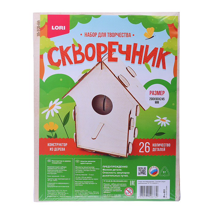 Конструктор из дерева. Скворечник "Весенний домик" Конструктор из дерева. Скворечник "Весенний домик"