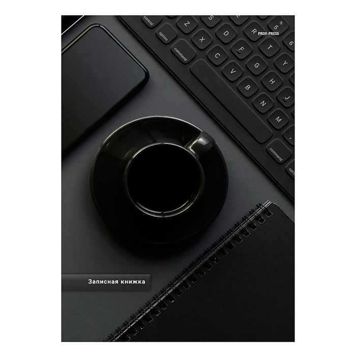 Записная книга А4 120л. "Эстетика чёрного- 1" 