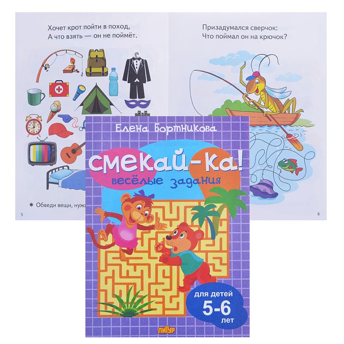 Смекай-ка! Веселые задания для детей. 5-6 лет. (сиреневая)