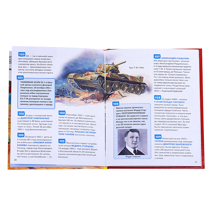 Фото к товару Танки и другая военная техника. Энциклопедия российского школьника Танки и другая военная техника. Энциклопедия российского школьника