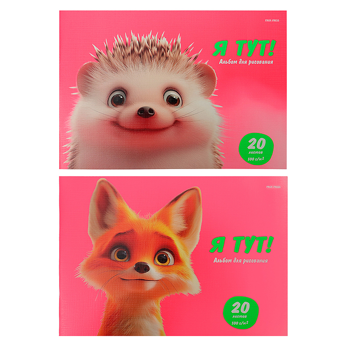 Альбом для рисования А4 20л. "Улыбчивые животные" Альбом для рисования А4 20л. "Улыбчивые животные"