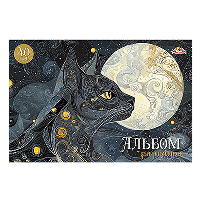 Альбом для рисования 40л. "Черная кошка" цв.мелов.карт.облож.,блестки 