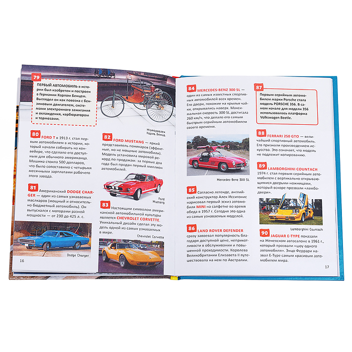 Фото к товару Автомобили. Энциклопедия российского школьника Автомобили. Энциклопедия российского школьника