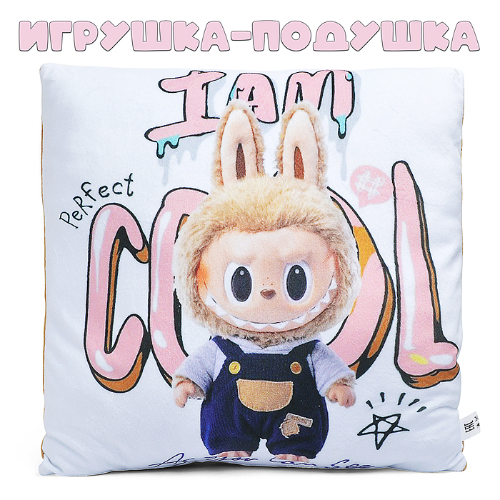 Игрушка-подушка Лабу в комбинезоне 