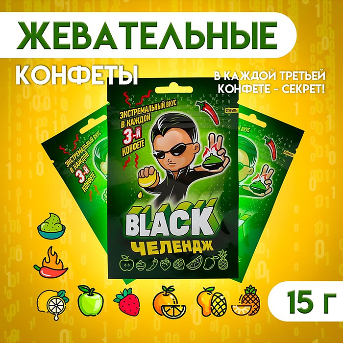 Жевательная конфета "Black Челендж " 15г (20шт) 