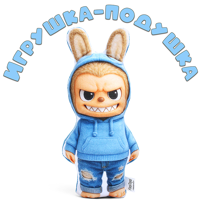 Игрушка-подушка Лабу в джинсах 