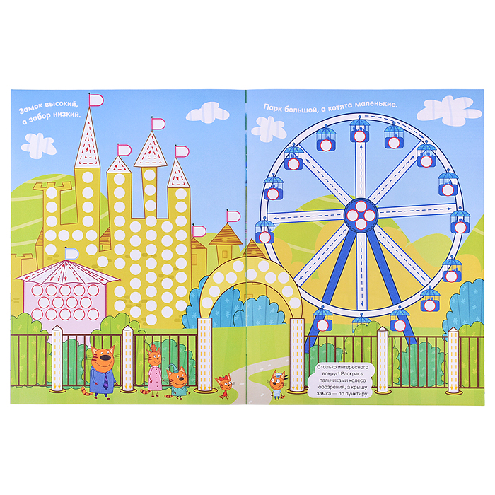 Раскрашиваем пальчиками N ПР 2304 "Три кота"