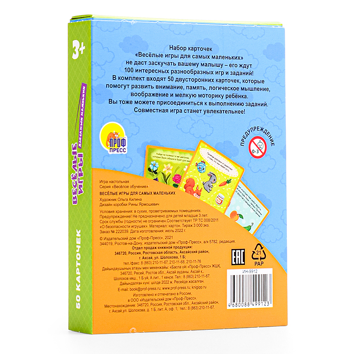Фото к товару 100 игр. Веселые игры для самых маленьких 100 игр. Веселые игры для самых маленьких