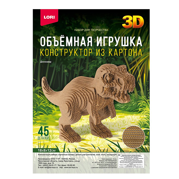 Конструктор из картона. Объёмная игрушка "Динозавр" Конструктор из картона. Объёмная игрушка "Динозавр"