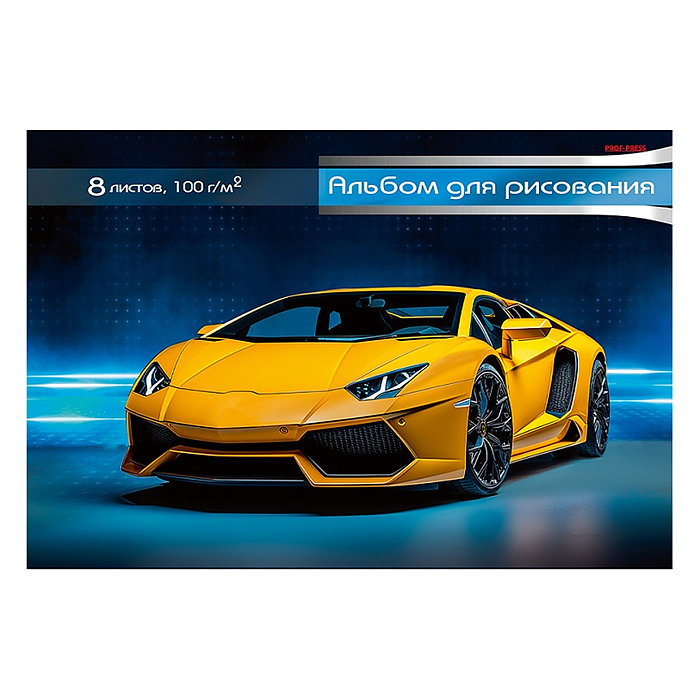 Альбом для рисования 8л. "Желтое спортивное авто - 1" скрепка