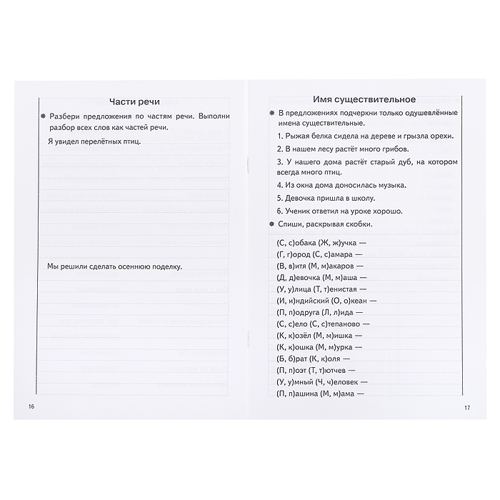 Фото к товару Рабочая тетрадь. Тренажёры по РЯ. Закрепляем навыки грам. письма 9-10 лет Рабочая тетрадь. Тренажёры по РЯ. Закрепляем навыки грам. письма 9-10 лет