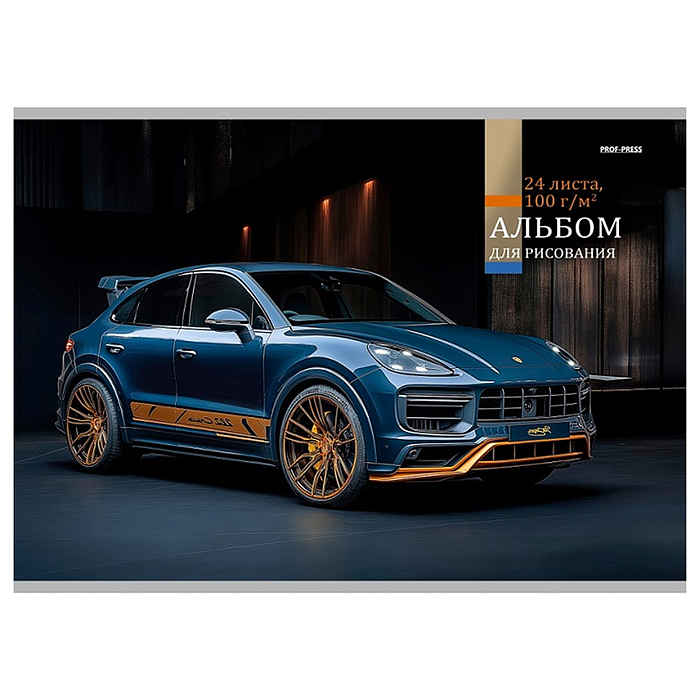 Альбом для рисования 24л. "Синий автомобиль - 11" скрепка (карт.обл,блок - офсет 100г/м2)