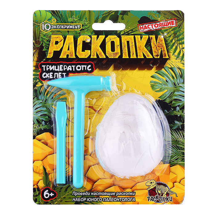 Набор "Раскопки" Яйцо, скелет трицератопса