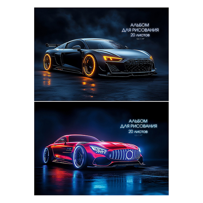 Альбом для рисования 20л. "Спортивные автомобили - 4" А4 обл-офс,бл-офс,2 диз в сп