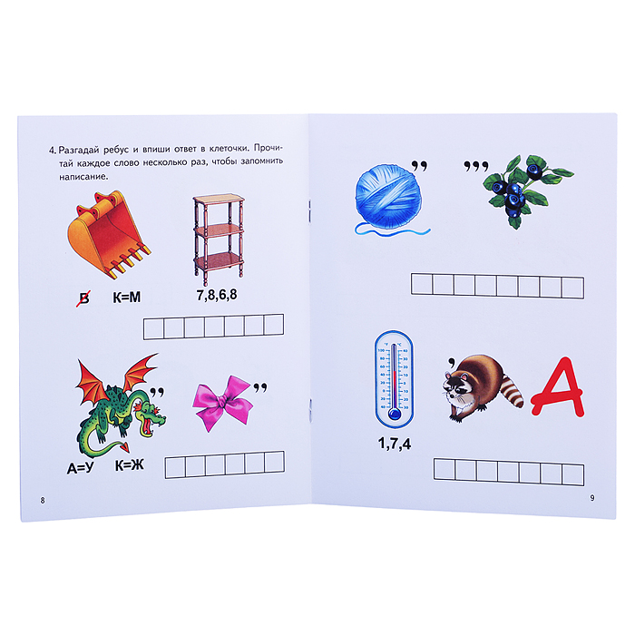 Ребусы по Русскому языку. Имена сущ., употр. только в ед.числе (7-11)