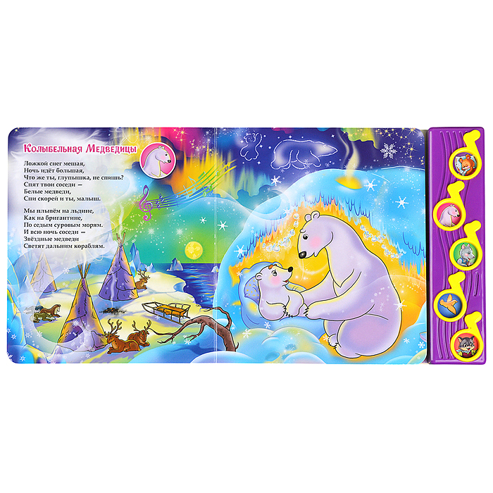 Фото к товару Союзмультфильм. Колыбельные песенки (5 муз. кнопок) Союзмультфильм. Колыбельные песенки (5 муз. кнопок)