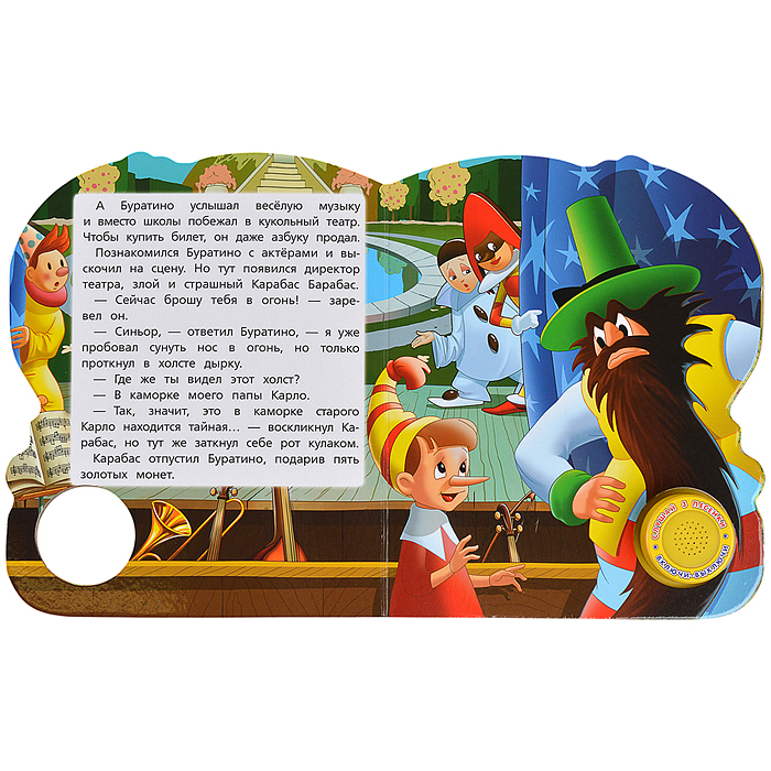 Фото к товару Союзмультфильм. Буратино (1 кнопка с тремя песенками) Союзмультфильм. Буратино (1 кнопка с тремя песенками)