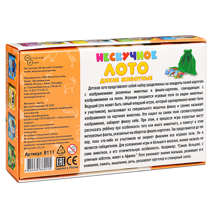 Нескучное лото "Дикие животные"