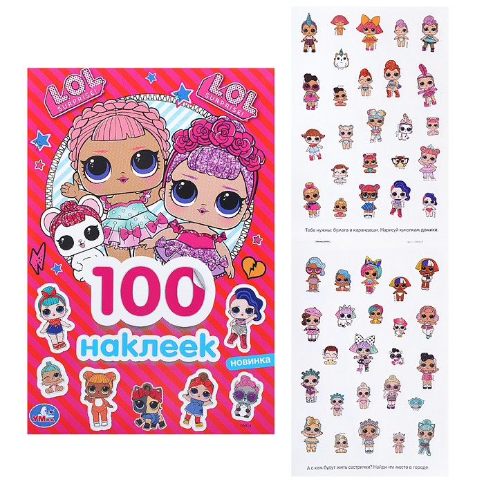 Лол (альбом 100 наклеек, малый формат)