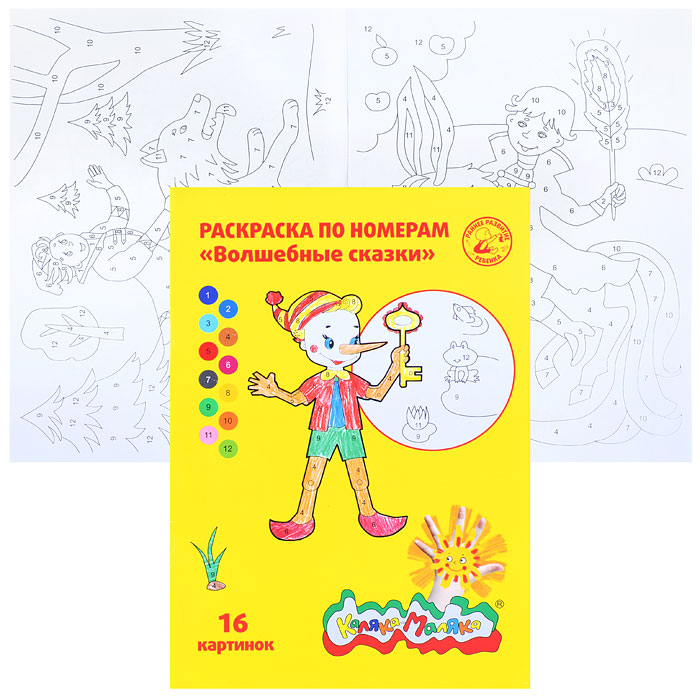 Раскраска по номерам "Волшебные сказки" А4 Раскраска по номерам "Волшебные сказки" А4