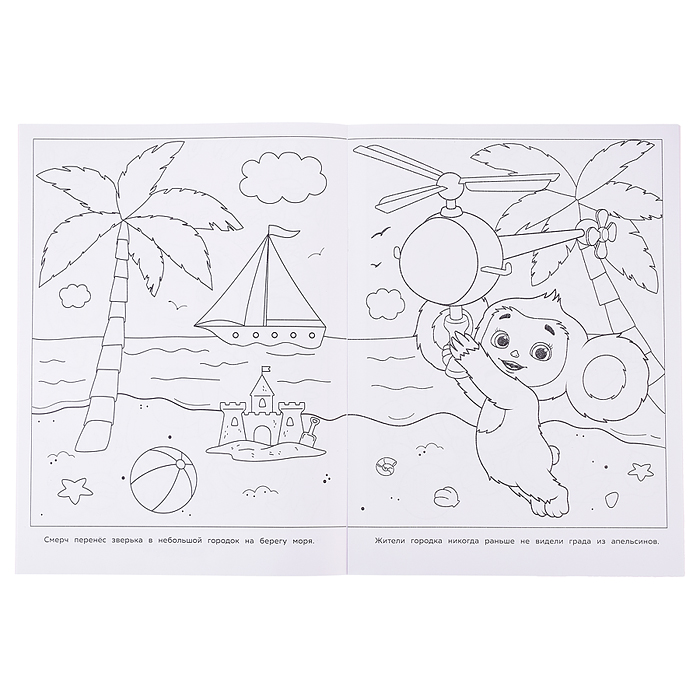 Фото к товару Апельсиновое приключение. Чебурашка. Раскраска бомбическая. Апельсиновое приключение. Чебурашка. Раскраска бомбическая.