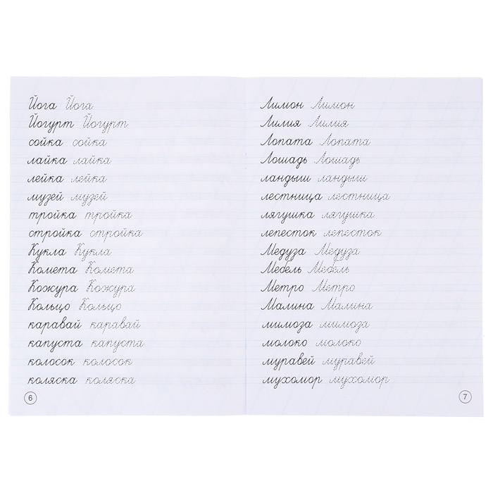 Пишем сложные слова. М. А. Жукова. Каллиграфические прописи.