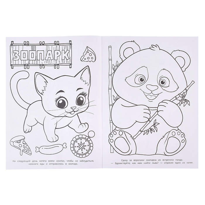 Раскраска "Смелые котята"