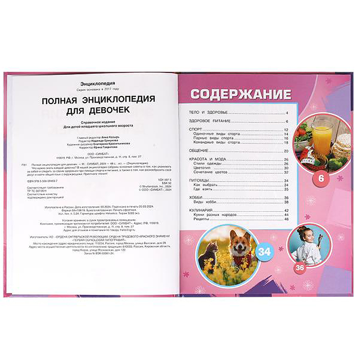 Фото к товару Полная энциклопедия для девочек. Энциклопедия с развивающими заданиями. Полная энциклопедия для девочек. Энциклопедия с развивающими заданиями.