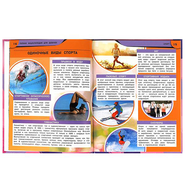 Фото к товару Полная энциклопедия для девочек. Энциклопедия с развивающими заданиями. Полная энциклопедия для девочек. Энциклопедия с развивающими заданиями.