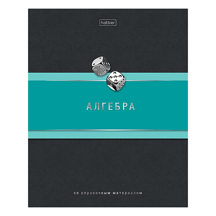 Тетрадь 48л. клетка "Гармония- Алгебра" А5, с интерактивн. справочн. инф. на скобе Тетрадь 48л. клетка "Гармония- Алгебра" А5, с интерактивн. справочн. инф. на скобе