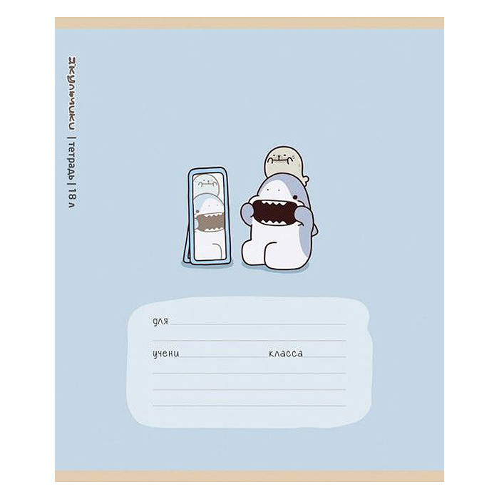 Тетрадь 18л. линия А5 скрепка S "Акульчики" УФ выборочный Брайль 5%