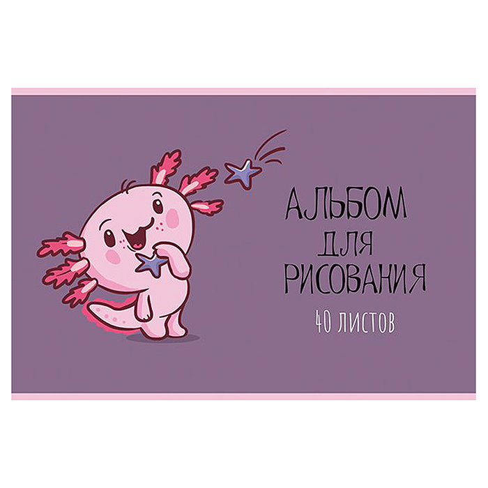 Фото к товару Альбом для рисования 40л. А4 скрепка S "Аксолотль" УФ Твин выбор Альбом для рисования 40л. А4 скрепка S "Аксолотль" УФ Твин выбор