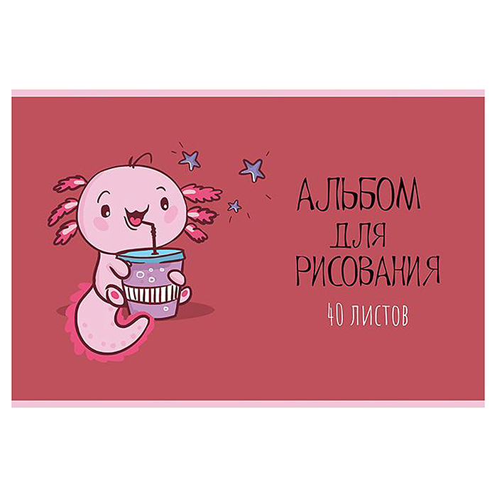 Фото к товару Альбом для рисования 40л. А4 скрепка S "Аксолотль" УФ Твин выбор Альбом для рисования 40л. А4 скрепка S "Аксолотль" УФ Твин выбор
