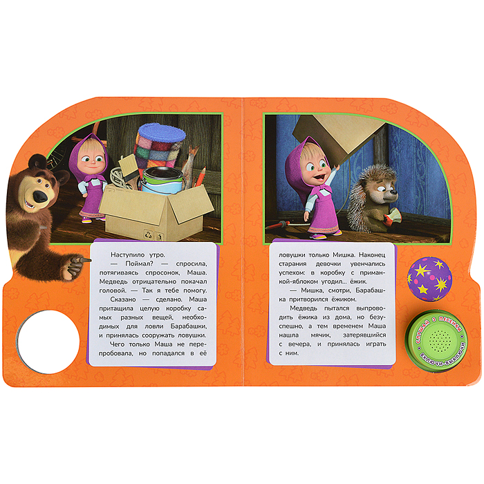 Фото к товару Топ-топ-топ? Маша и Медведь (1 кн. 3 пес.) 152х185мм Топ-топ-топ? Маша и Медведь (1 кн. 3 пес.) 152х185мм