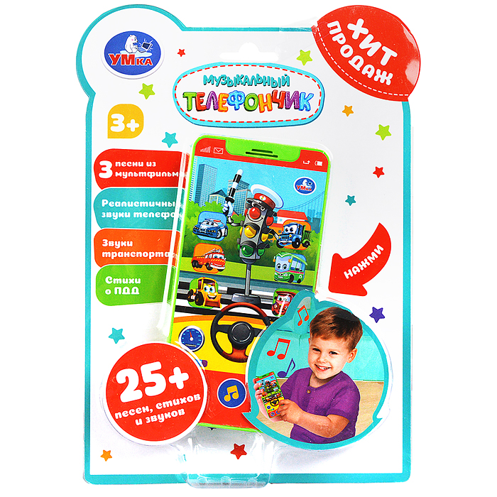 Телефончик светофорчик 25 песен,загадок,звуков. на блист. Телефончик светофорчик 25 песен,загадок,звуков. на блист.