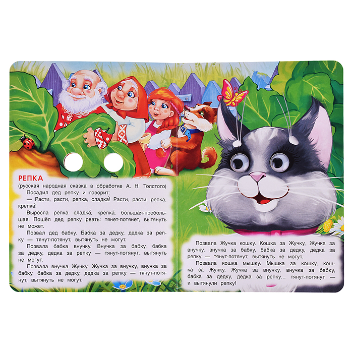 Фото к товару Русские народные сказки и потешки. Книжка с глазками. Русские народные сказки и потешки. Книжка с глазками.