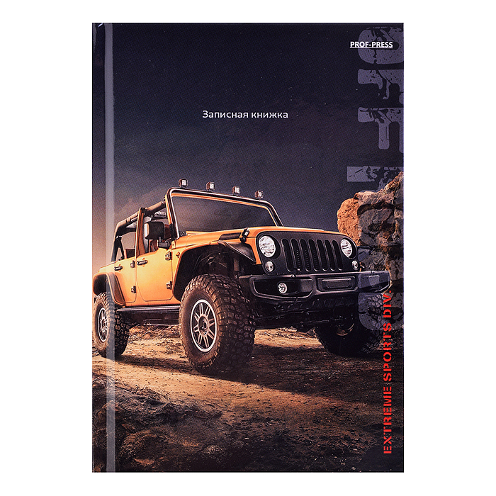 Записная книжка А6 64л. "Желтый внедорожник - 1" 7БЦ,глянц.ламинирование, цвет.мелов.обл. Записная книжка А6 64л. "Желтый внедорожник - 1" 7БЦ,глянц.ламинирование, цвет.мелов.обл.