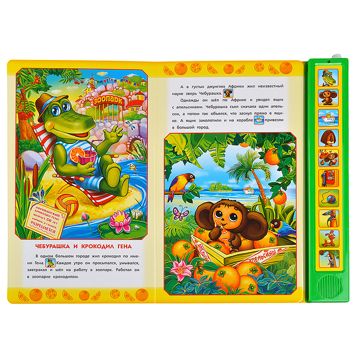 4 истории про чебурашку. Союзмультфильм (10 зв. кнопок) 233х302мм 
