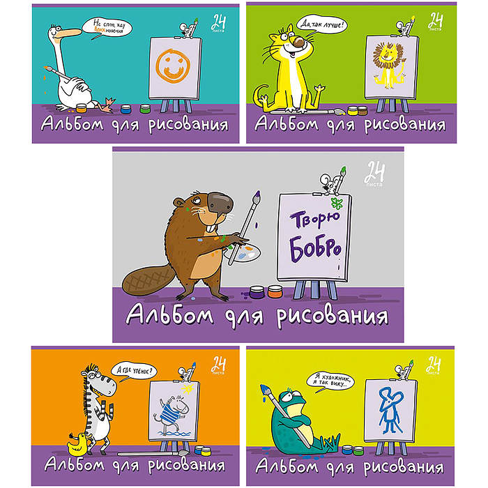 Альбом для рисования 24л. А4 скрепка S "Я художник!" УФ Твин выбор