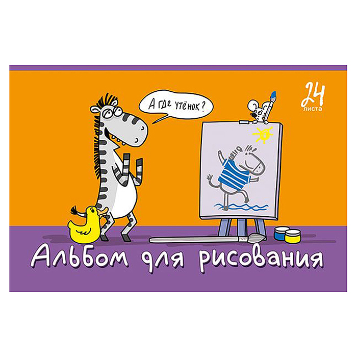 Фото к товару Альбом для рисования 24л. А4 скрепка S "Я художник!" УФ Твин выбор Альбом для рисования 24л. А4 скрепка S "Я художник!" УФ Твин выбор