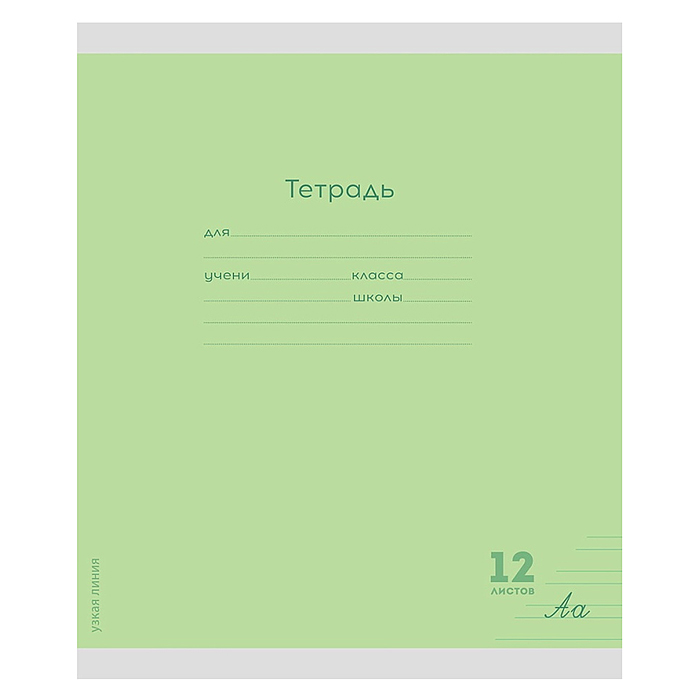 Тетрадь 12л. узкая линия "Классика NEW" салатовая цвет. мелов. обл.,1 дизайн в спайке