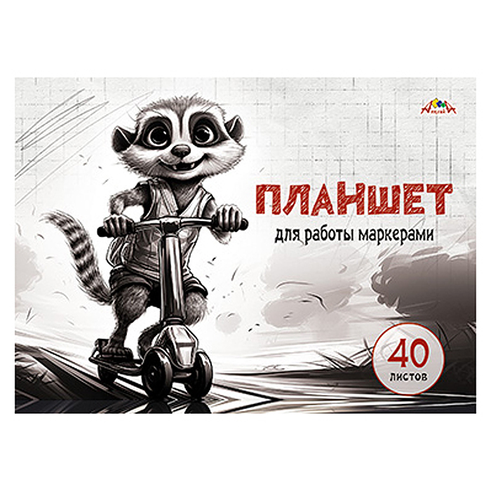 Планшет А4 40л. для рисования маркерами КБС "Веселый малы"