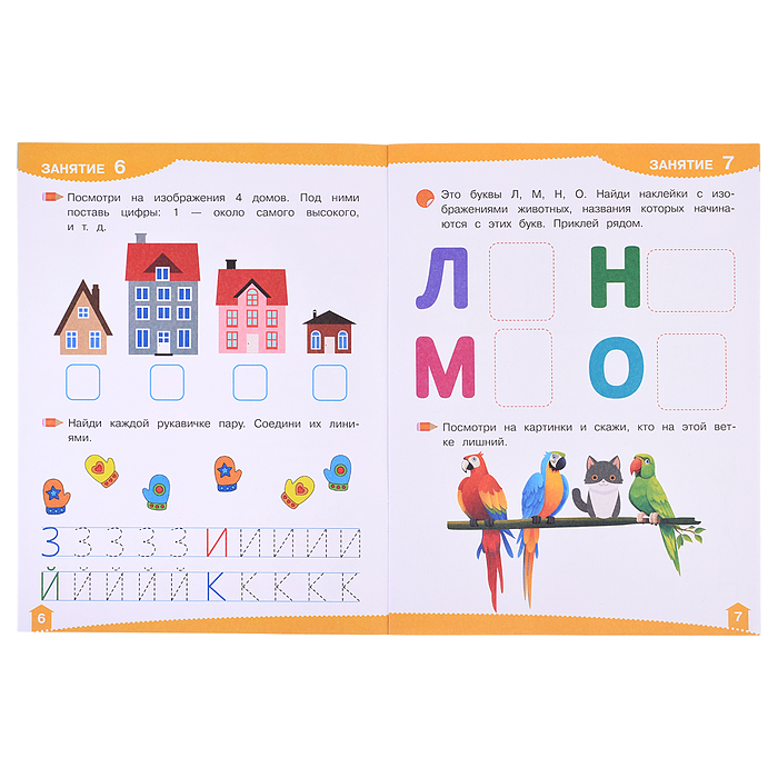 Развивающие наклейки с заданиями. 4-5 лет. Развивающие задания. 