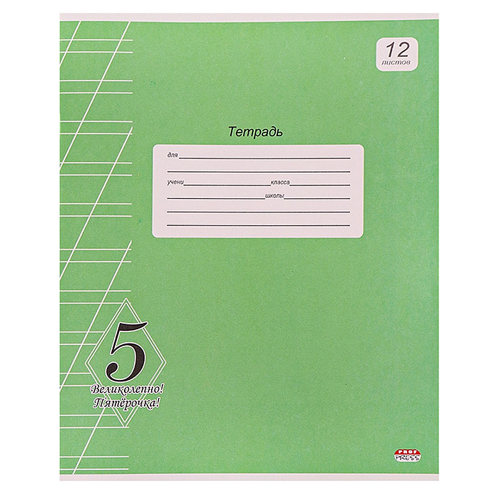 Тетрадь 12л. косая линия "Великолепно! Пятерка!" (зеленая) офсет