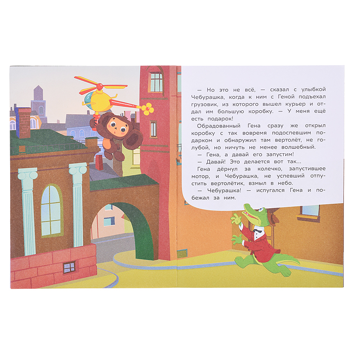 Фото к товару Союзмультфильм. День рождения крокодила Гены. Успенский. Сказки и стихи малышам. Союзмультфильм. День рождения крокодила Гены. Успенский. Сказки и стихи малышам.