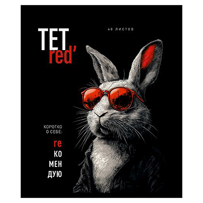 Фото к товару Тетрадь 48л. клетка А5 скрепка S "ТетРед" Премиум 4+4+Матовая ламинация+УФ выб.20%+Конгрев Тетрадь 48л. клетка А5 скрепка S "ТетРед" Премиум 4+4+Матовая ламинация+УФ выб.20%+Конгрев