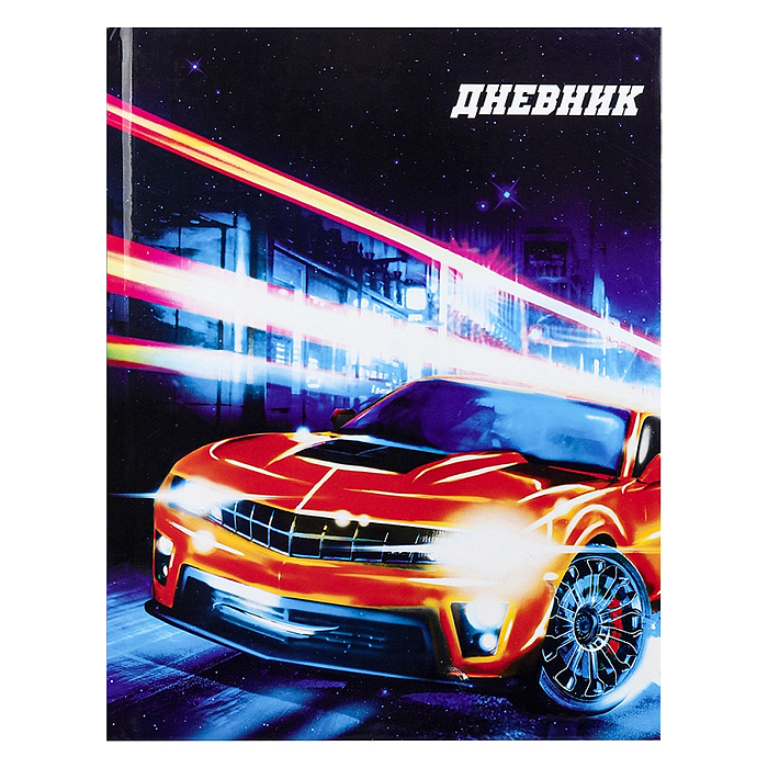 Дневник 1-4кл, тв обл. глянц/лам, 48л, Calligrata "Крутая тачка" 