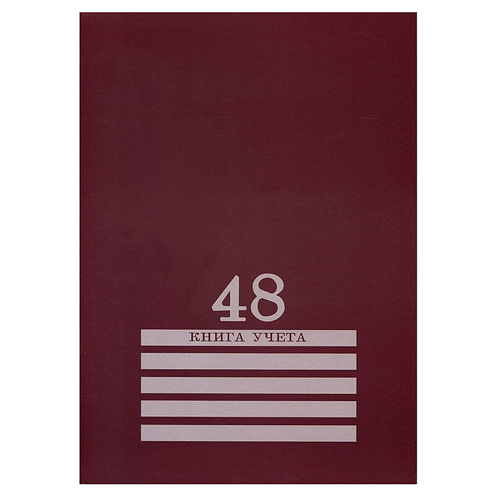 Книга учёта  48л. "Бордо" клетка, скрепка, обл.-картон хромер., блок-офсет, 200х275