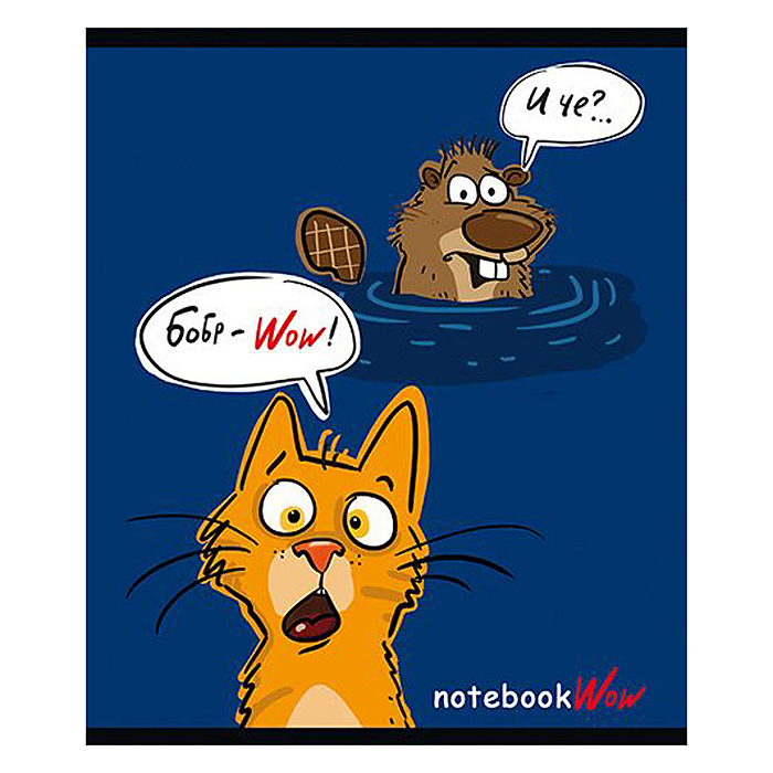 Фото к товару Тетрадь 48л. клетка А5 скрепка S "Бобр-Вау!" Премиум 4+0+Матовая ламинация+ВыбУФ-лак20%+Конгрев Тетрадь 48л. клетка А5 скрепка S "Бобр-Вау!" Премиум 4+0+Матовая ламинация+ВыбУФ-лак20%+Конгрев